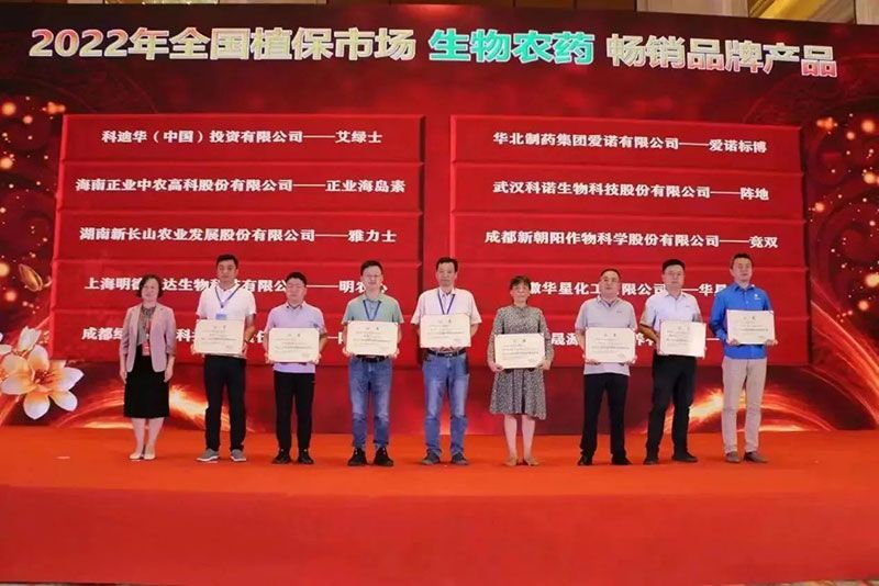 喜報！新朝陽競雙斬獲“2022年全國植保市場生物農藥暢銷品牌產品”