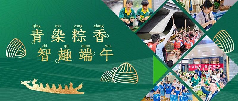 龍舟競渡展鋒芒 青染粽香承古韻