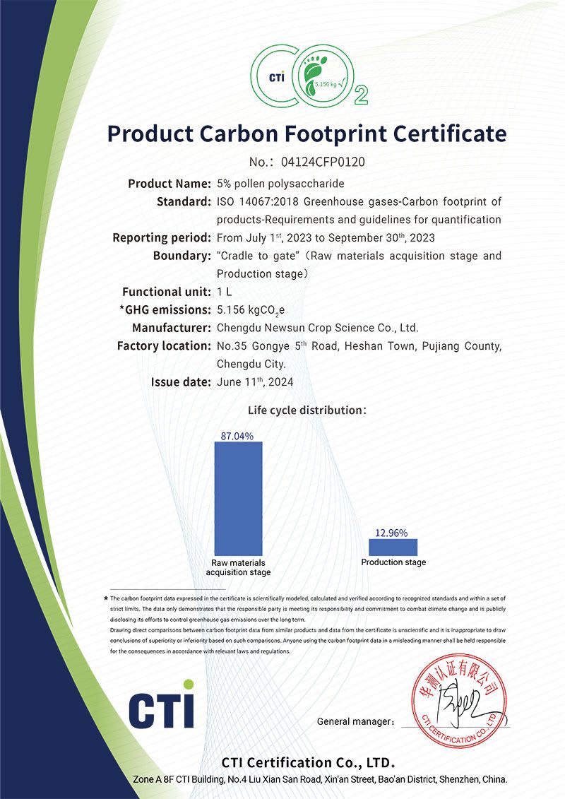 花粉多糖產品碳足跡證書