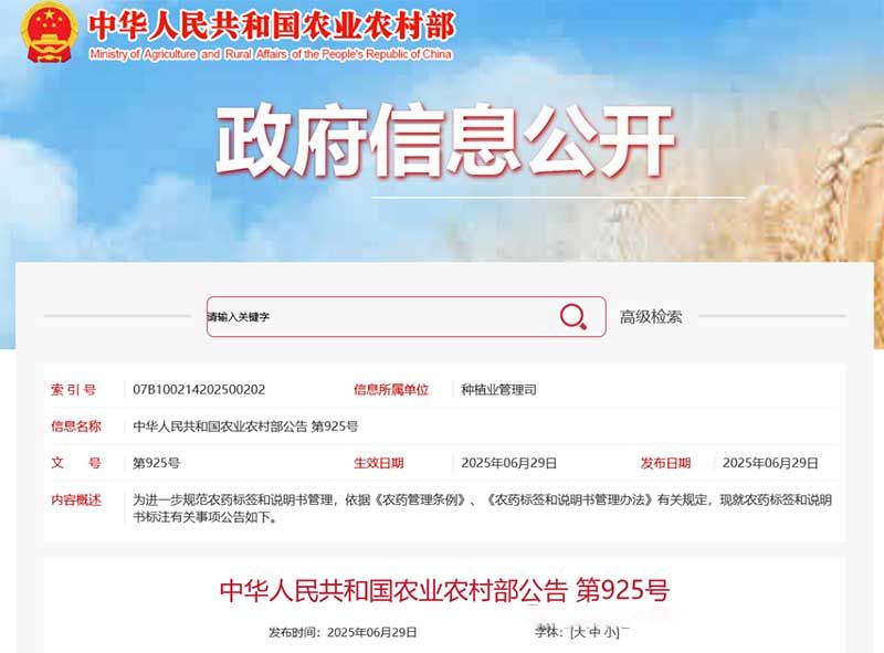 一證同標、原藥溯源、不得捆綁銷售……農藥“一證一品”新規落地,官方解釋來了